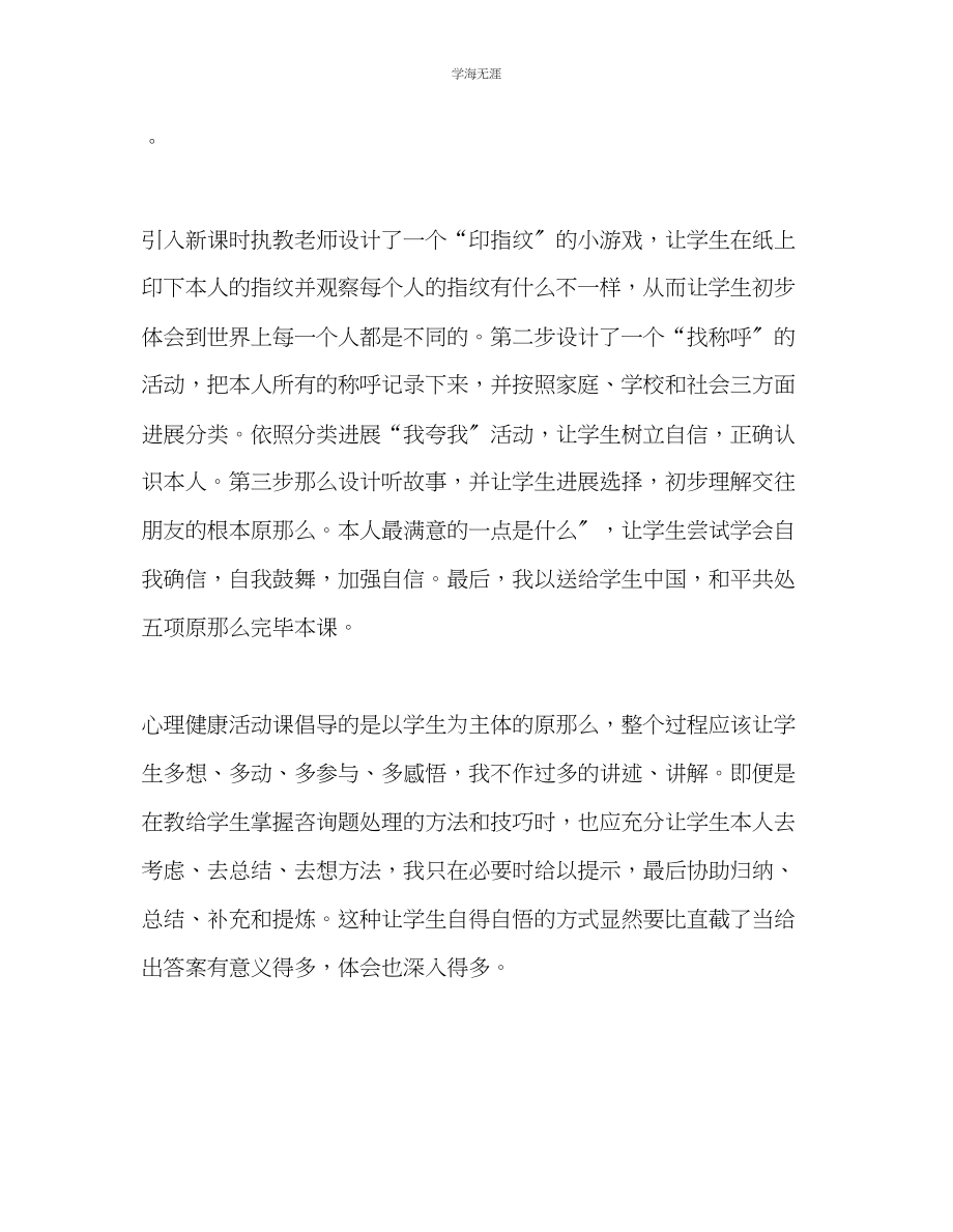 2023年教师个人计划总结怎样上好心理教育课.docx_第2页