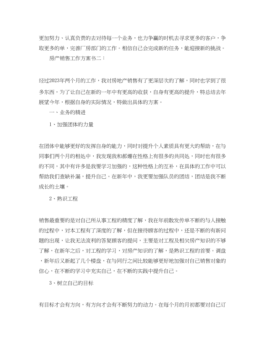 2023年房产销售工作计划书3篇范文.docx_第3页