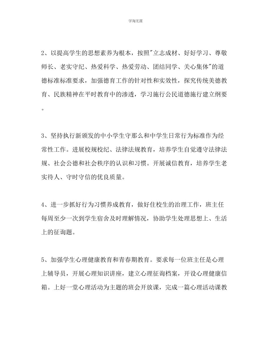 2023年德育工作计划中学范文.docx_第3页