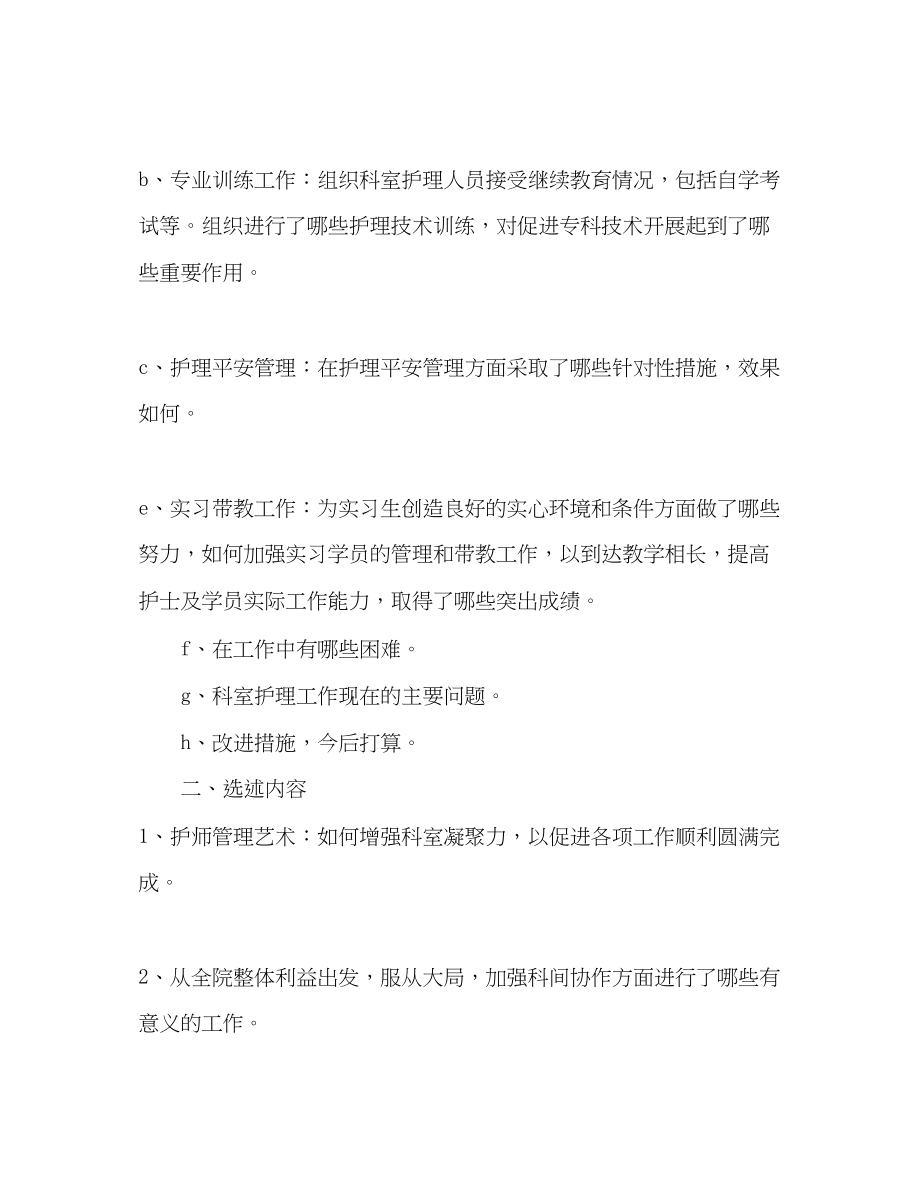 2023年外科护师工作计划护师工作计划范文.docx_第2页