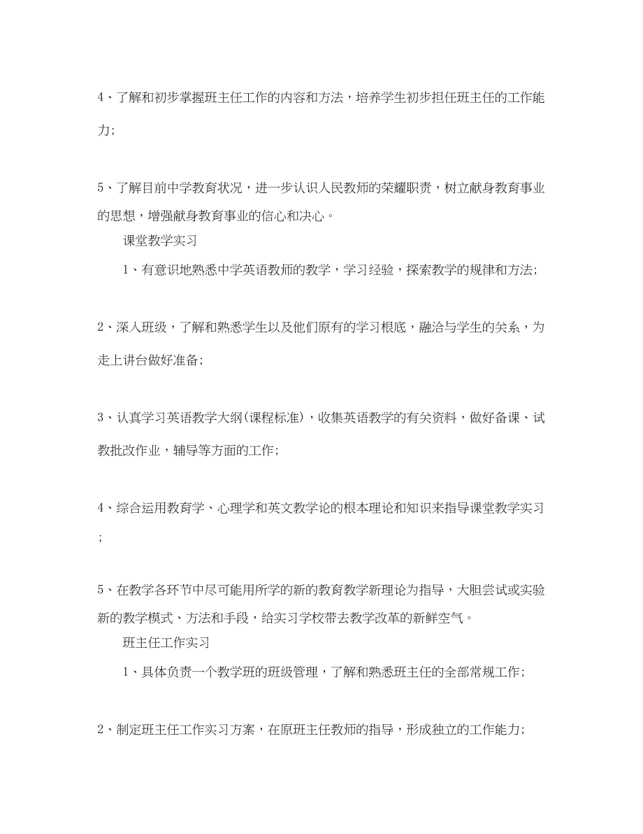 2023年学生顶岗实习工作计划范文.docx_第2页