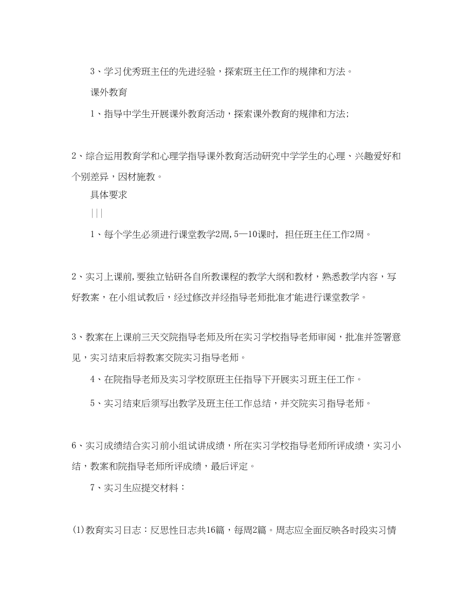 2023年学生顶岗实习工作计划范文.docx_第3页