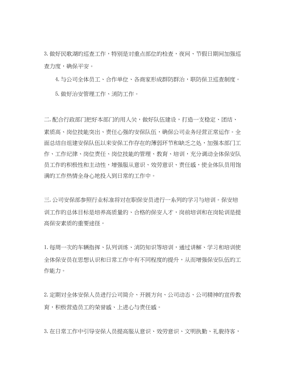 2023年员工度个人工作计划书范文.docx_第2页