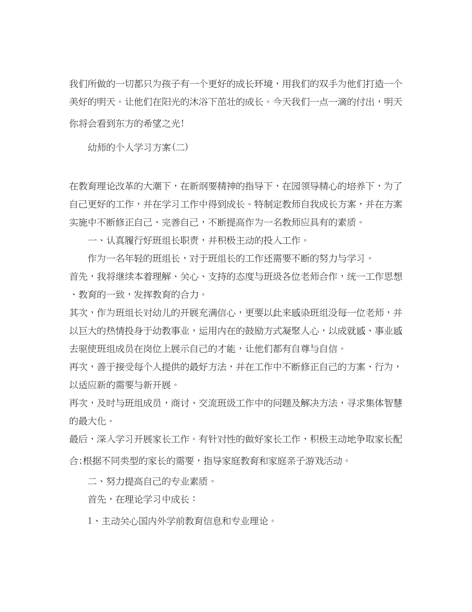 2023年幼师的个人学习计划范文.docx_第3页