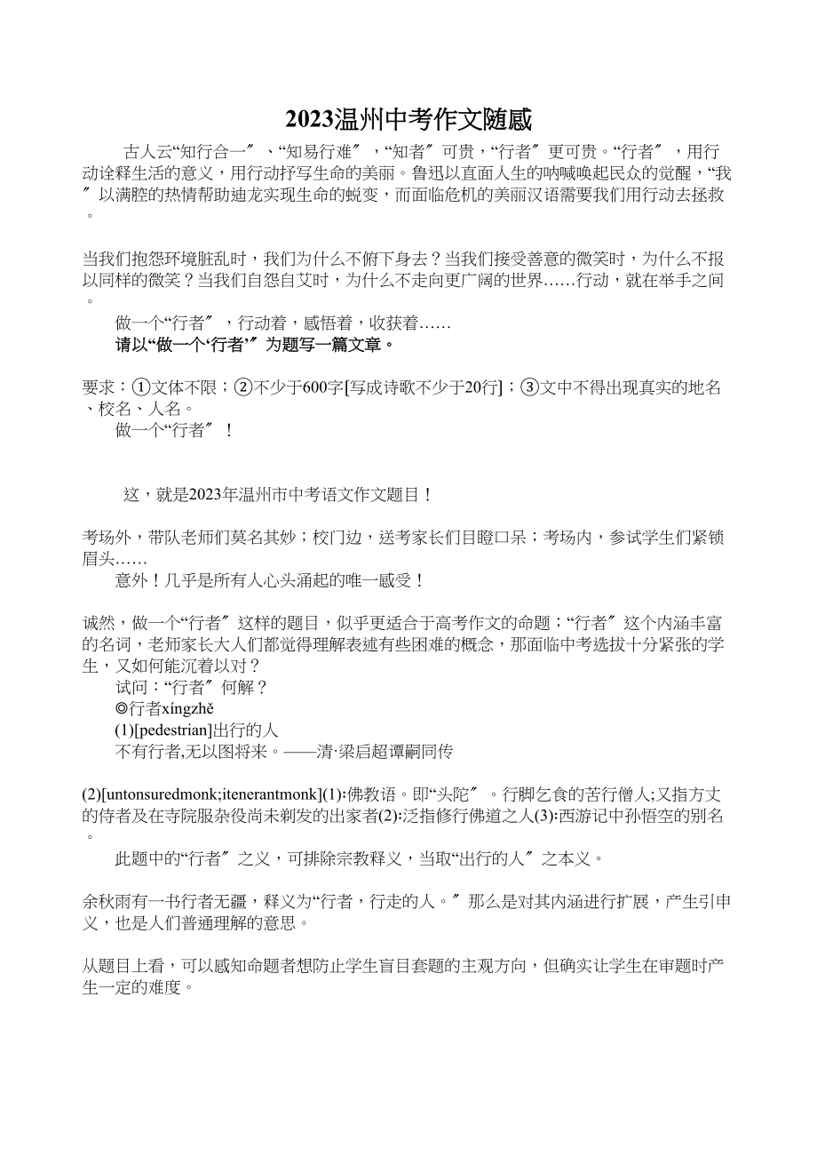 2023年温州中考作文随感初中语文.docx_第1页