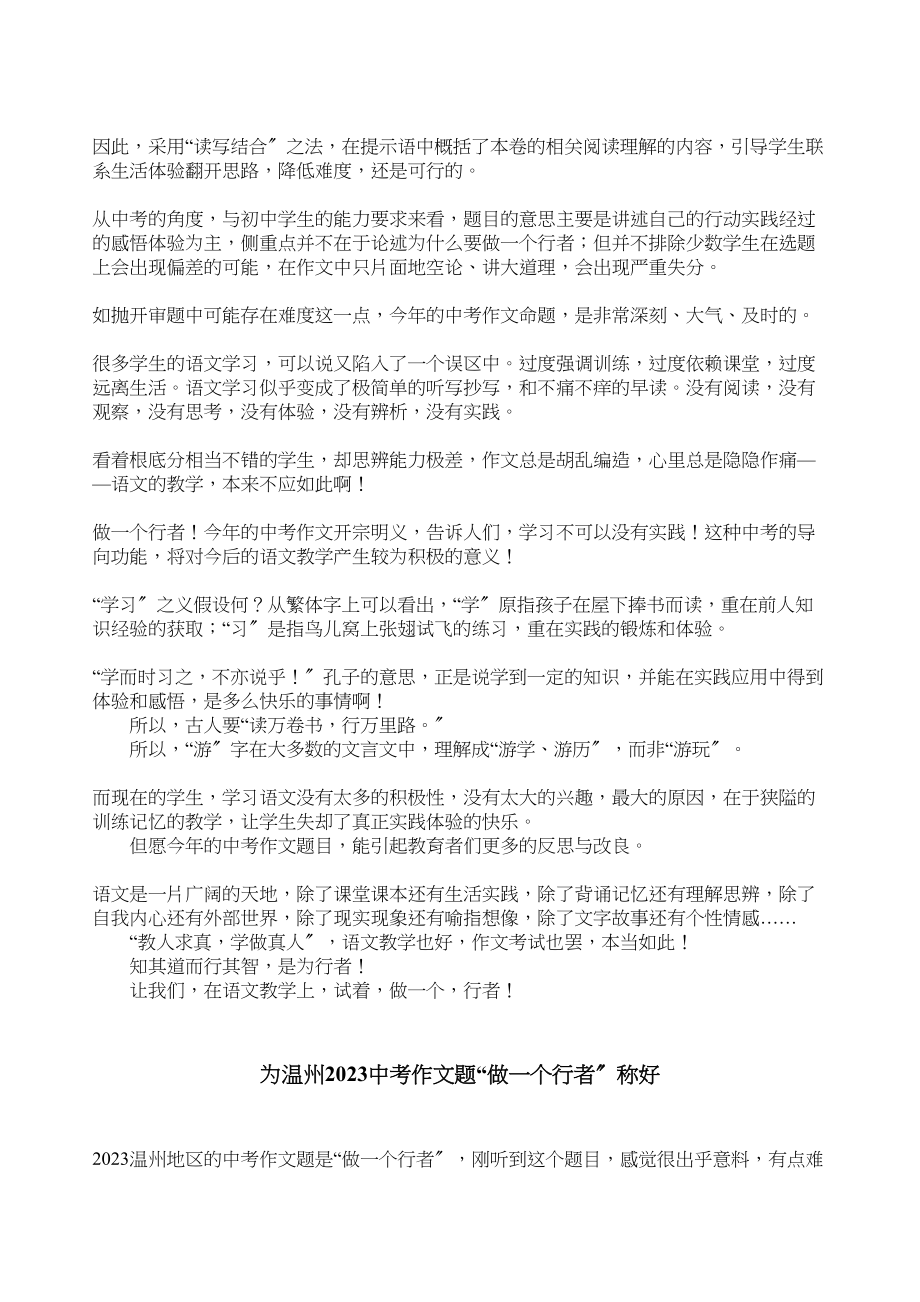 2023年温州中考作文随感初中语文.docx_第2页