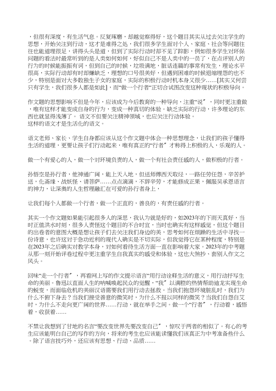 2023年温州中考作文随感初中语文.docx_第3页