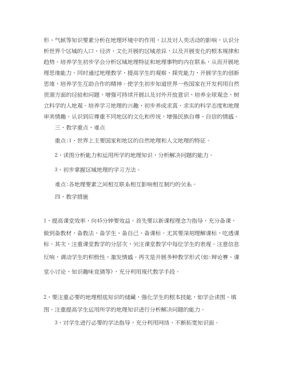 2023年教学计划工作参考教师精选范文.docx_第3页