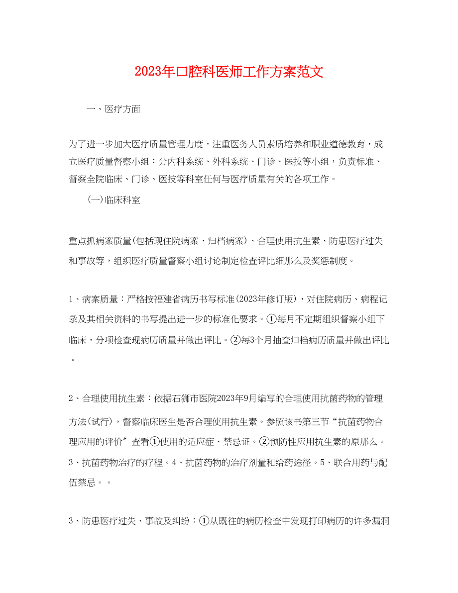 2023年口腔科医师工作计划2范文.docx_第1页