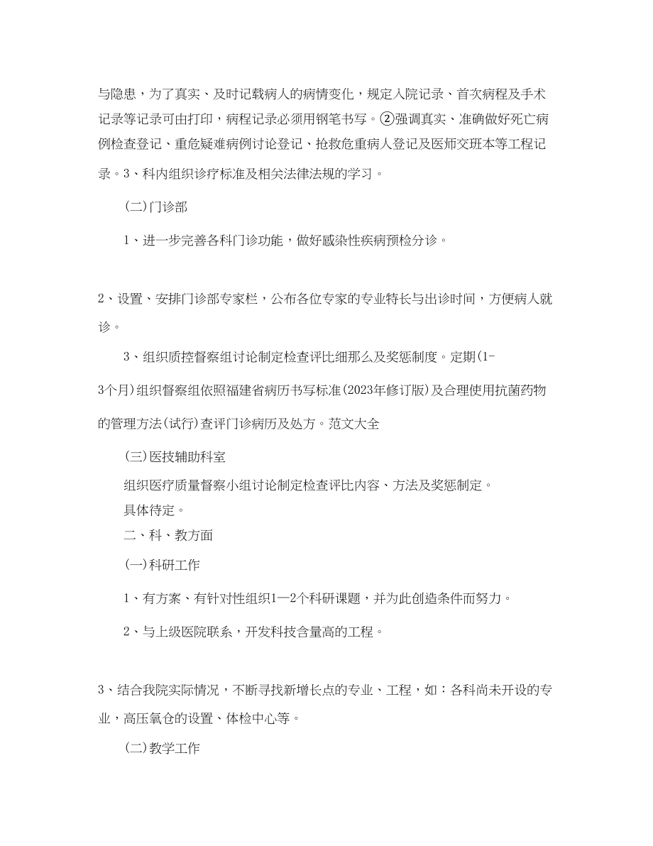 2023年口腔科医师工作计划2范文.docx_第2页