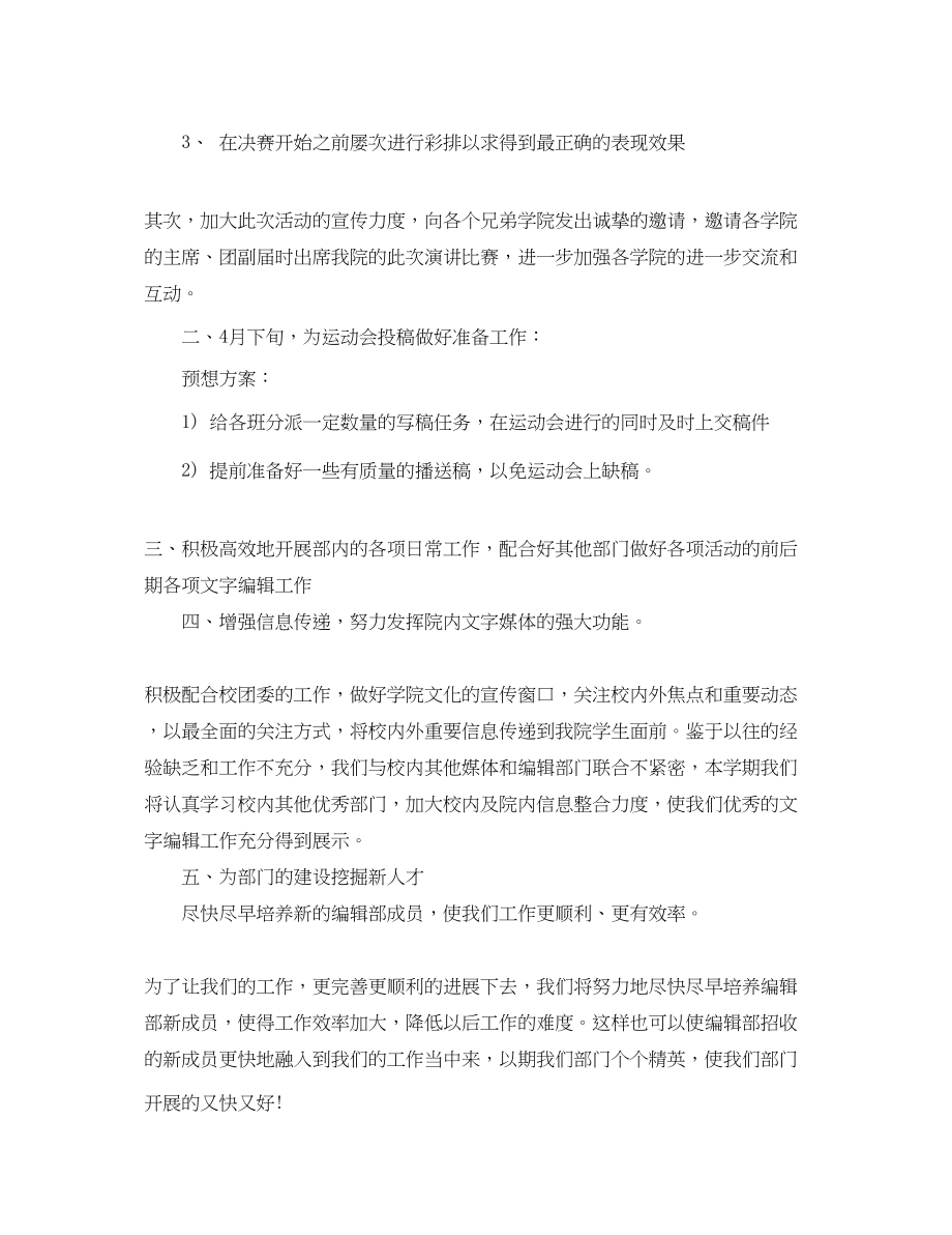 2023年学校编辑部学年度工作计划范文.docx_第2页