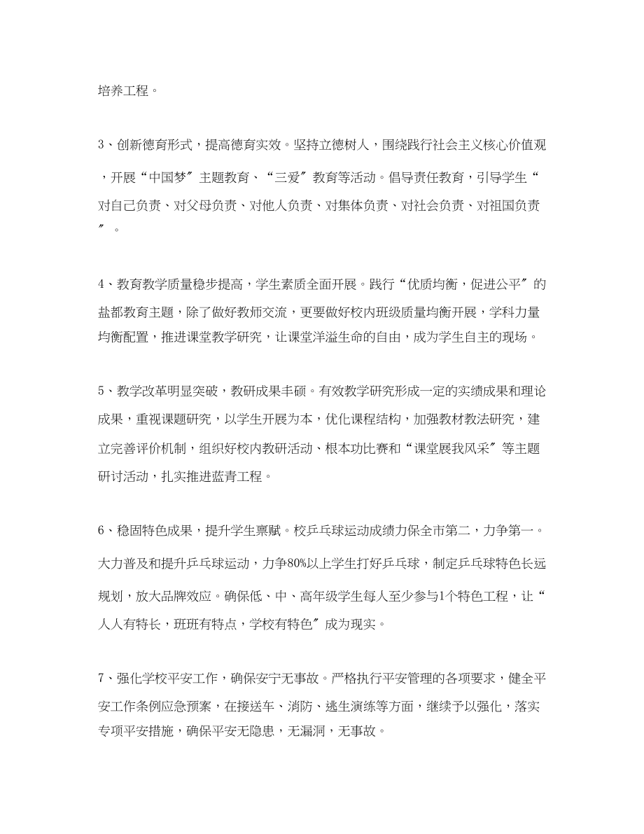 2023年学校工作计划书范文.docx_第2页