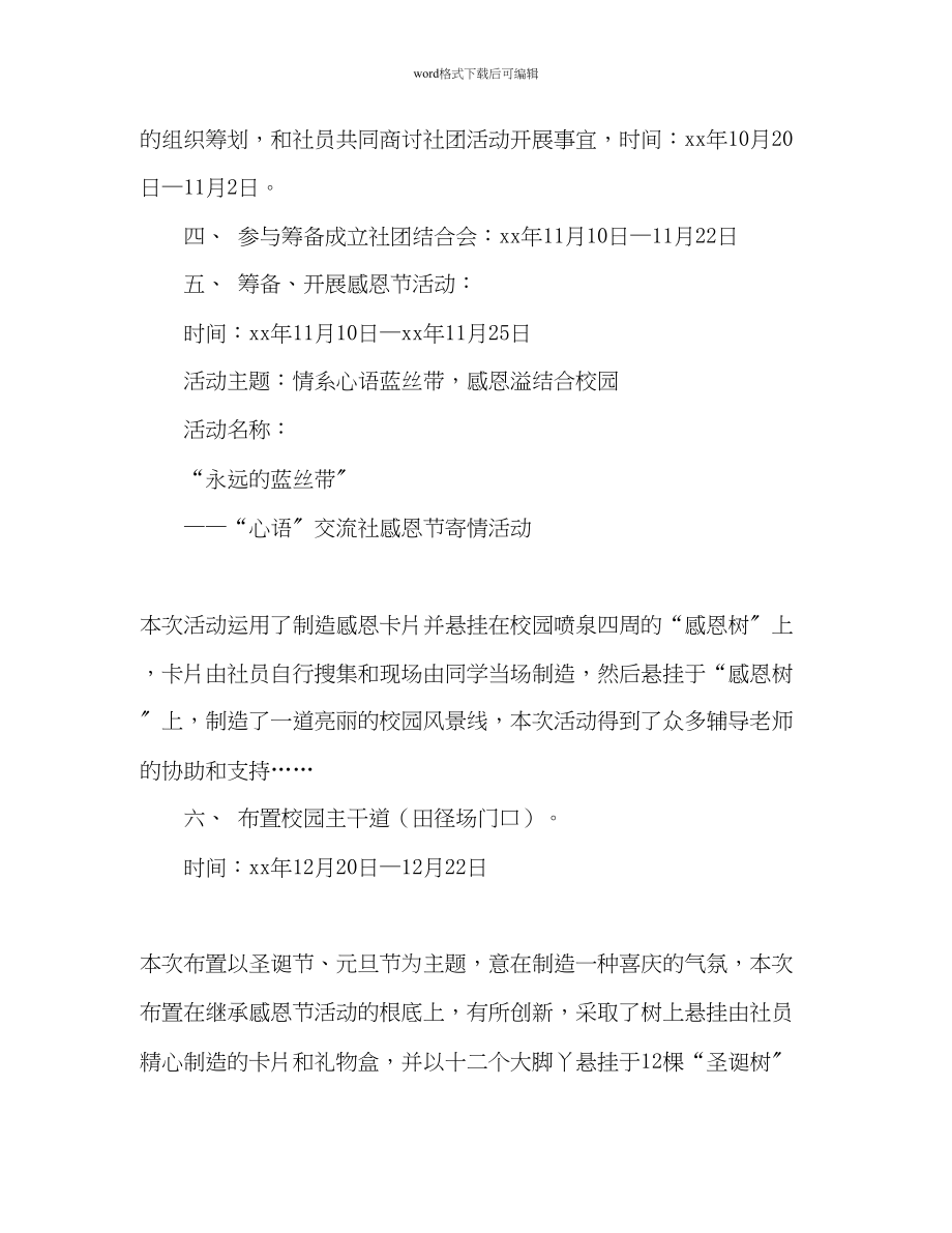 2023年心语交流社期末工作总结及新学期工作计划范文.docx_第3页