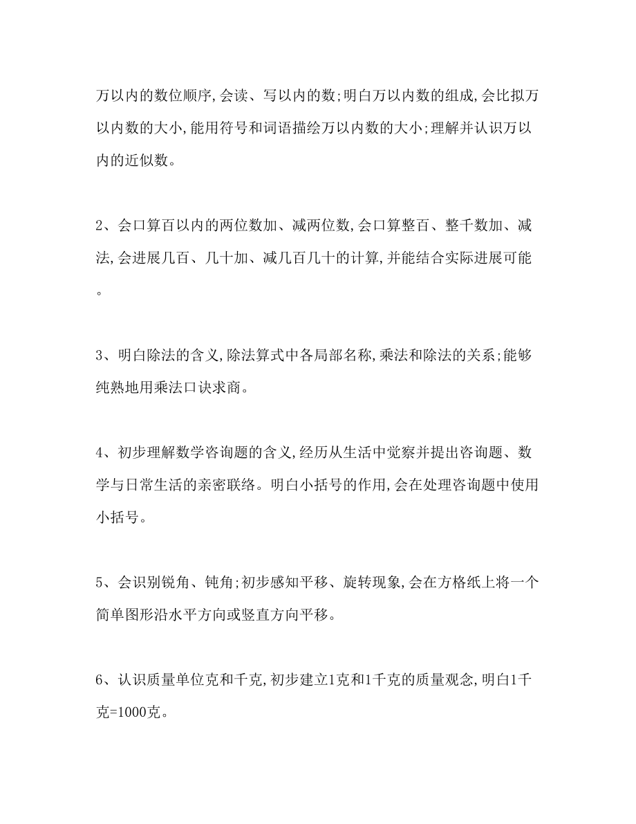 2023年小学二级数学教师教学工作计划范文.docx_第2页