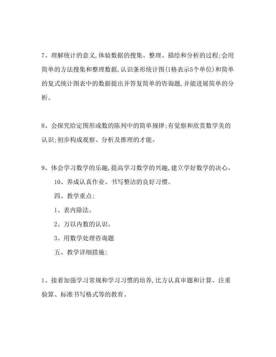 2023年小学二级数学教师教学工作计划范文.docx_第3页