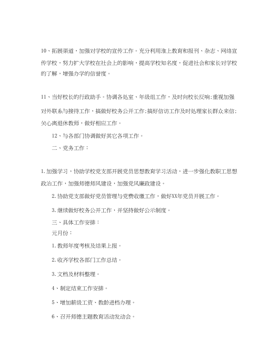 2023年学校办公室工作计划ppt范文.docx_第2页