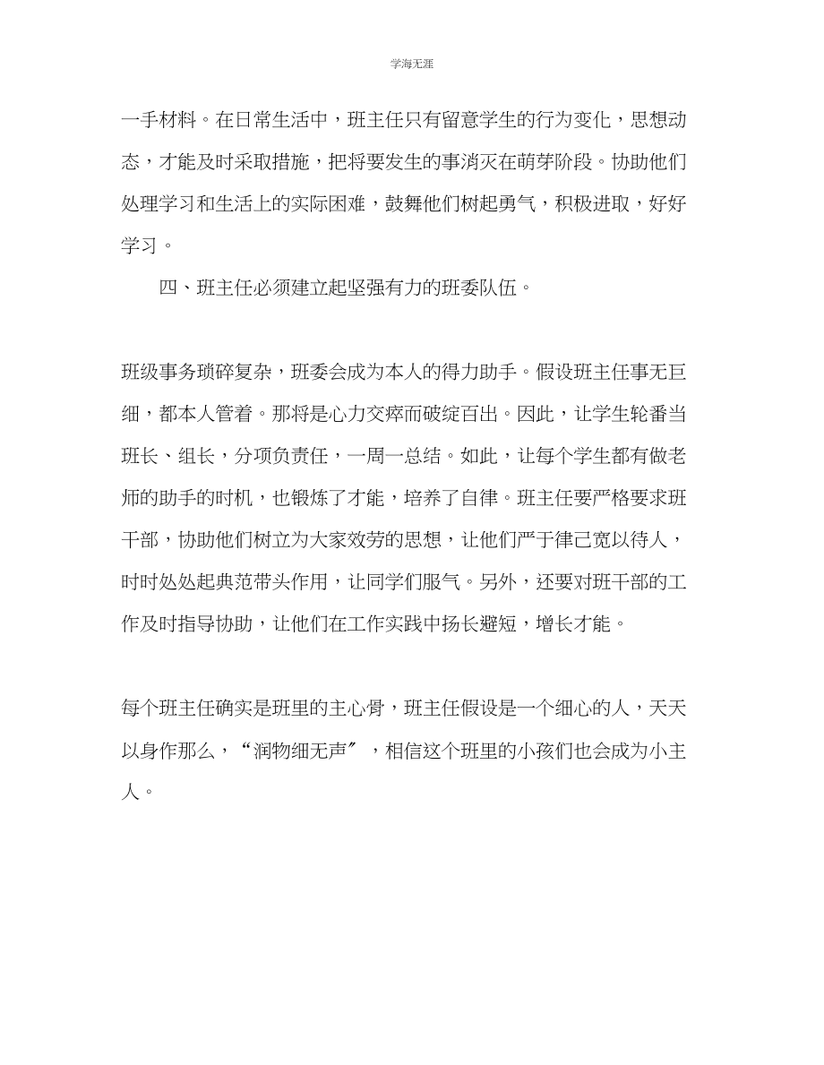 2023年教师个人计划总结班主任培训总结.docx_第2页