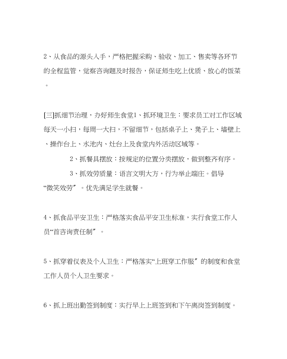 2023年学校后勤范文小学春季学期后勤工作计划.docx_第3页