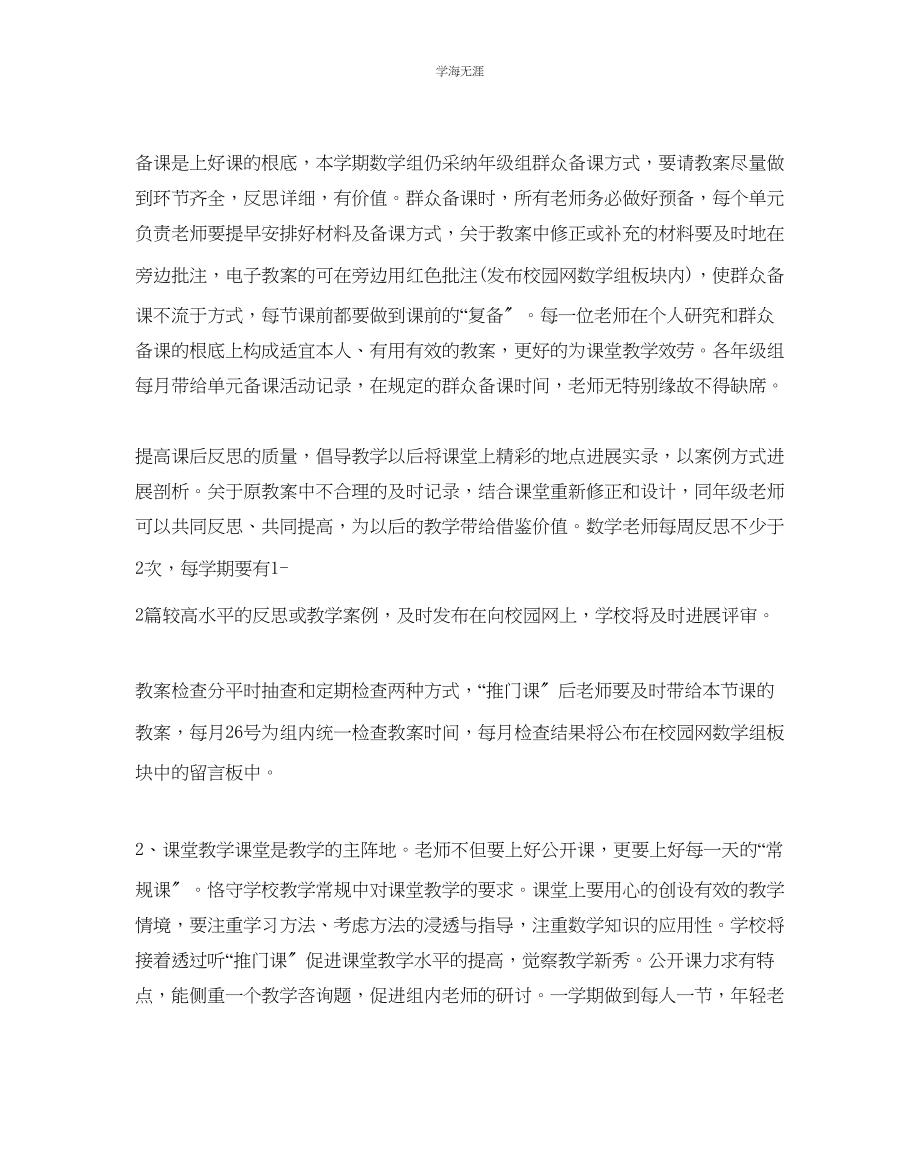 2023年教师个人教学计划.docx_第2页