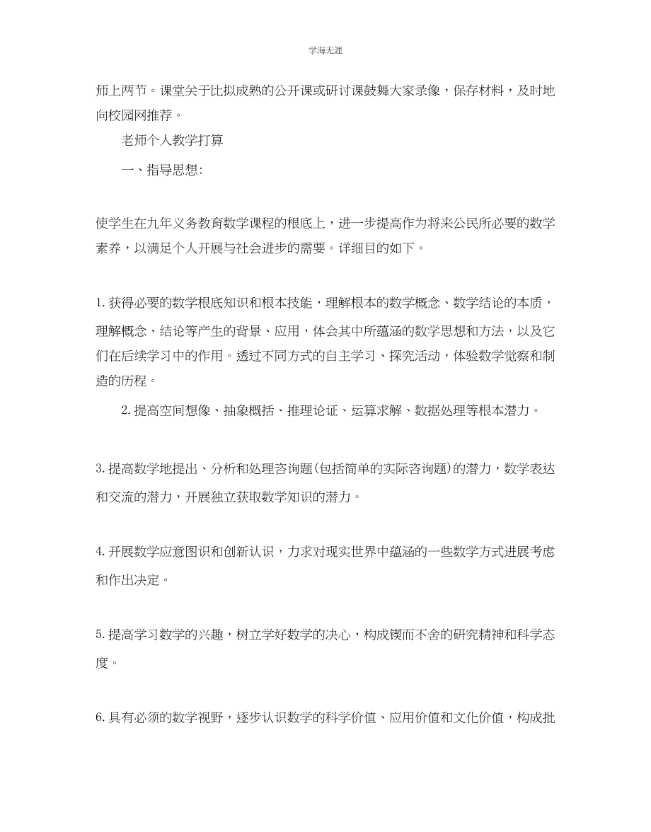 2023年教师个人教学计划.docx_第3页