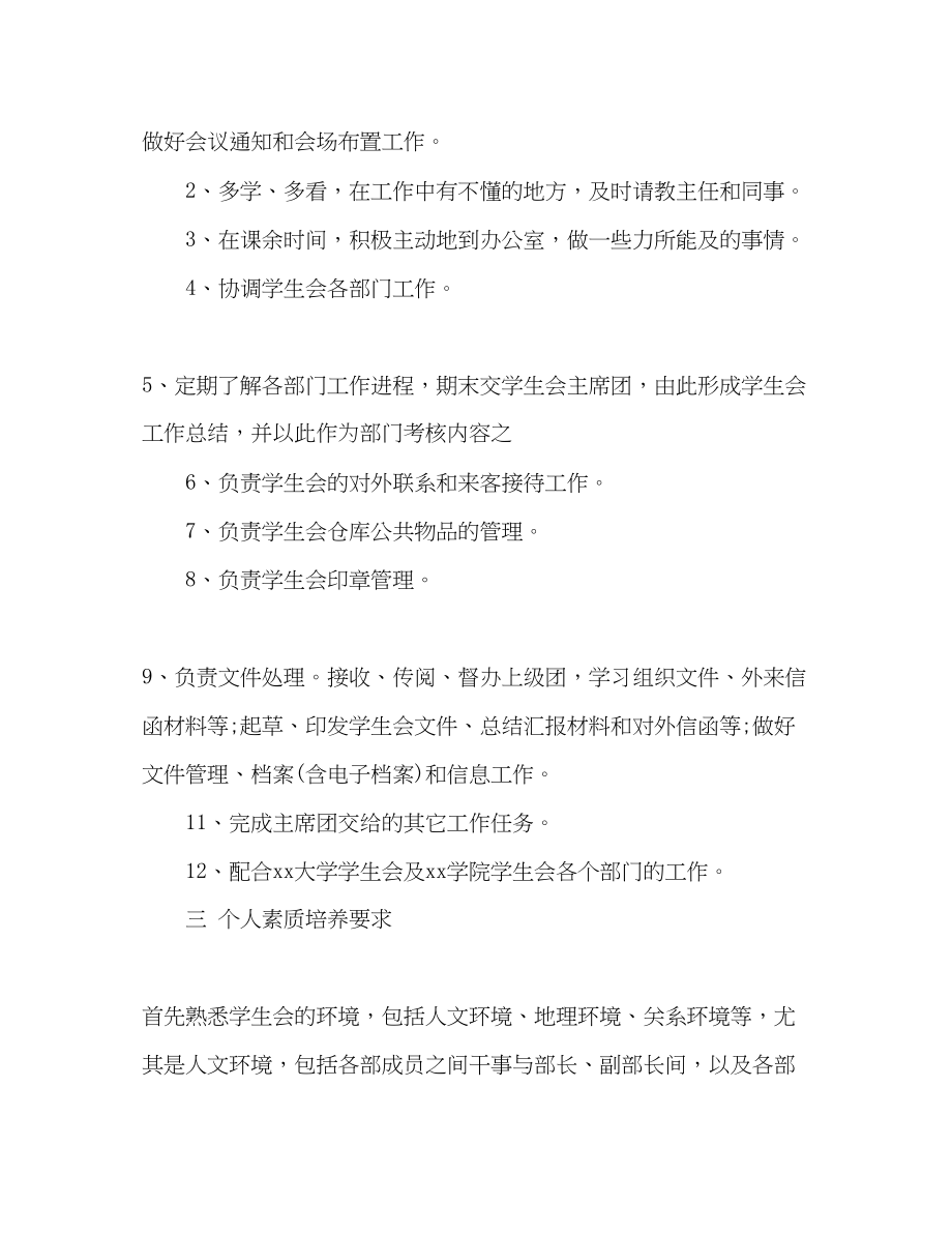 2023年学生会干事工作计划2范文.docx_第2页