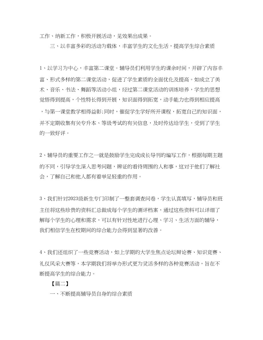 2023年大一新生辅导员工作计划书范文.docx_第3页