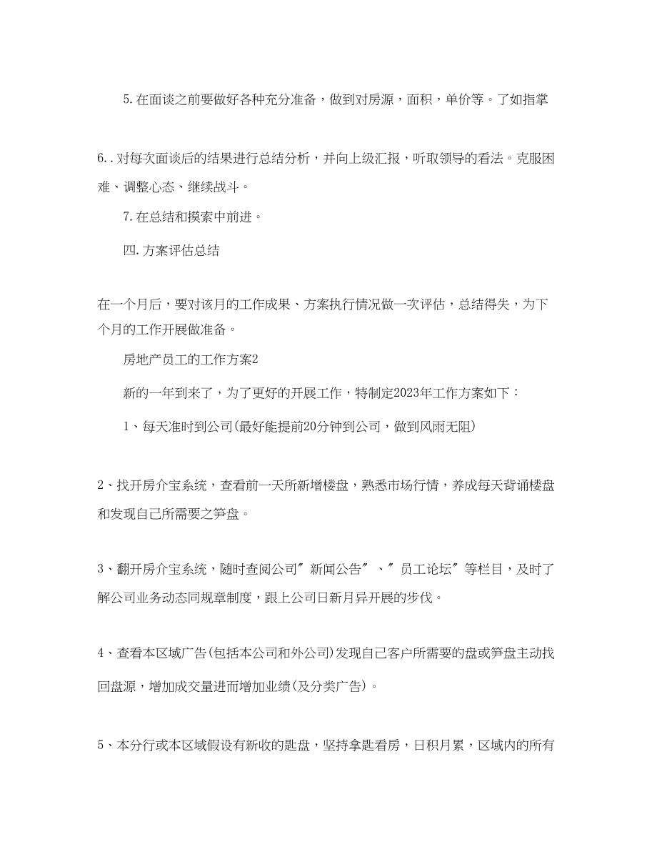 2023年房地产员工的工作计划范文.docx_第3页