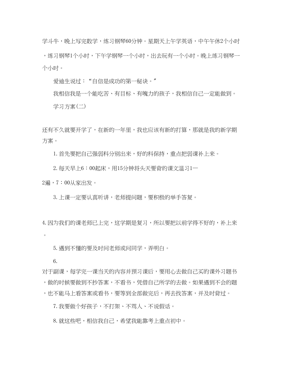 2023年小学六年级学生的学习计划5篇范文.docx_第2页