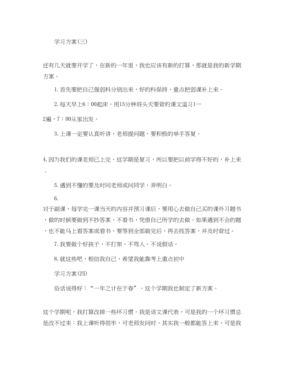 2023年小学六年级学生的学习计划5篇范文.docx_第3页