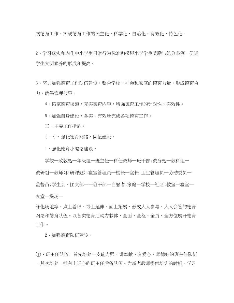 2023年学校政教处工作计划6范文.docx_第2页