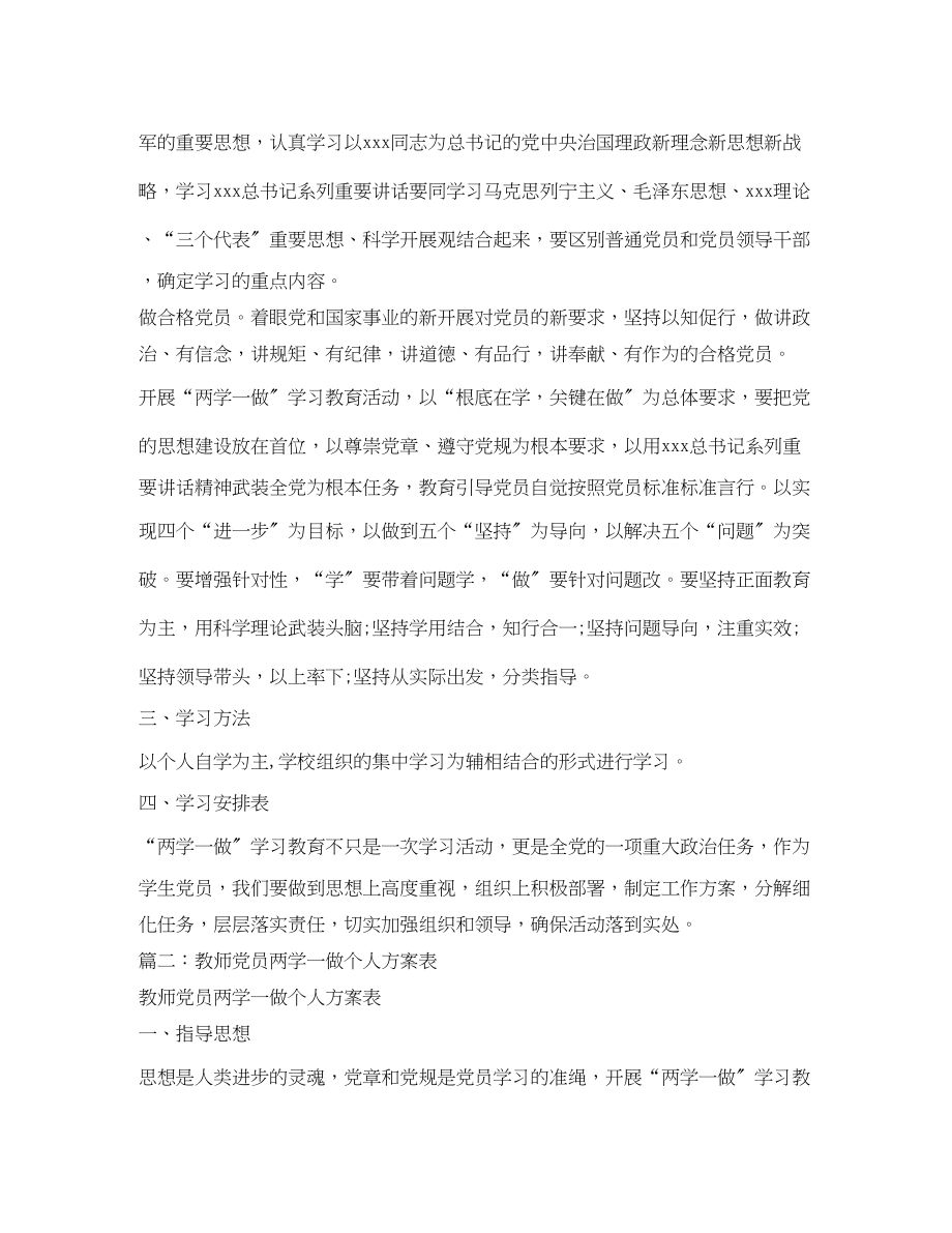 2023年教师党员两学一做个人学习计划2范文.docx_第2页