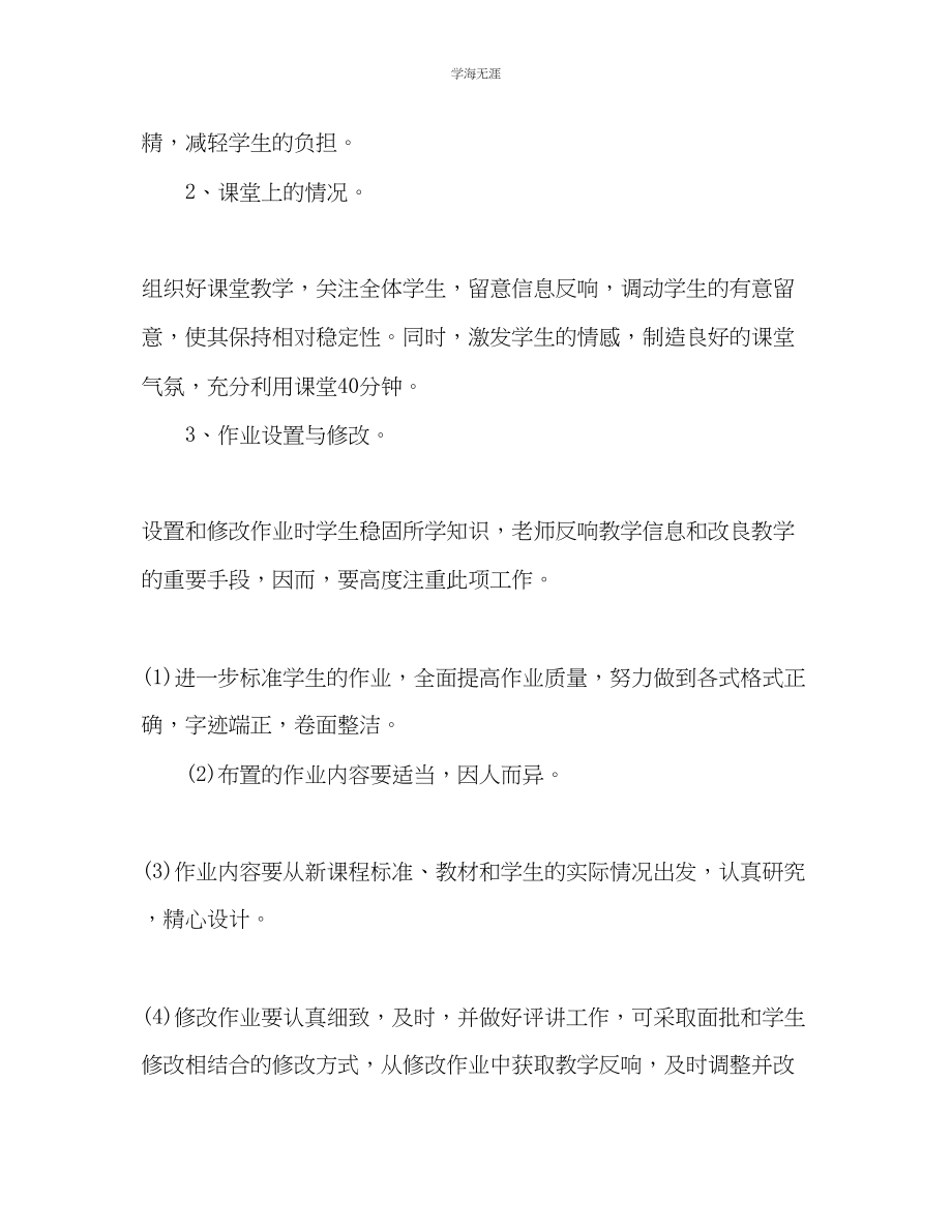 2023年教师个人新学期工作计划范本.docx_第2页