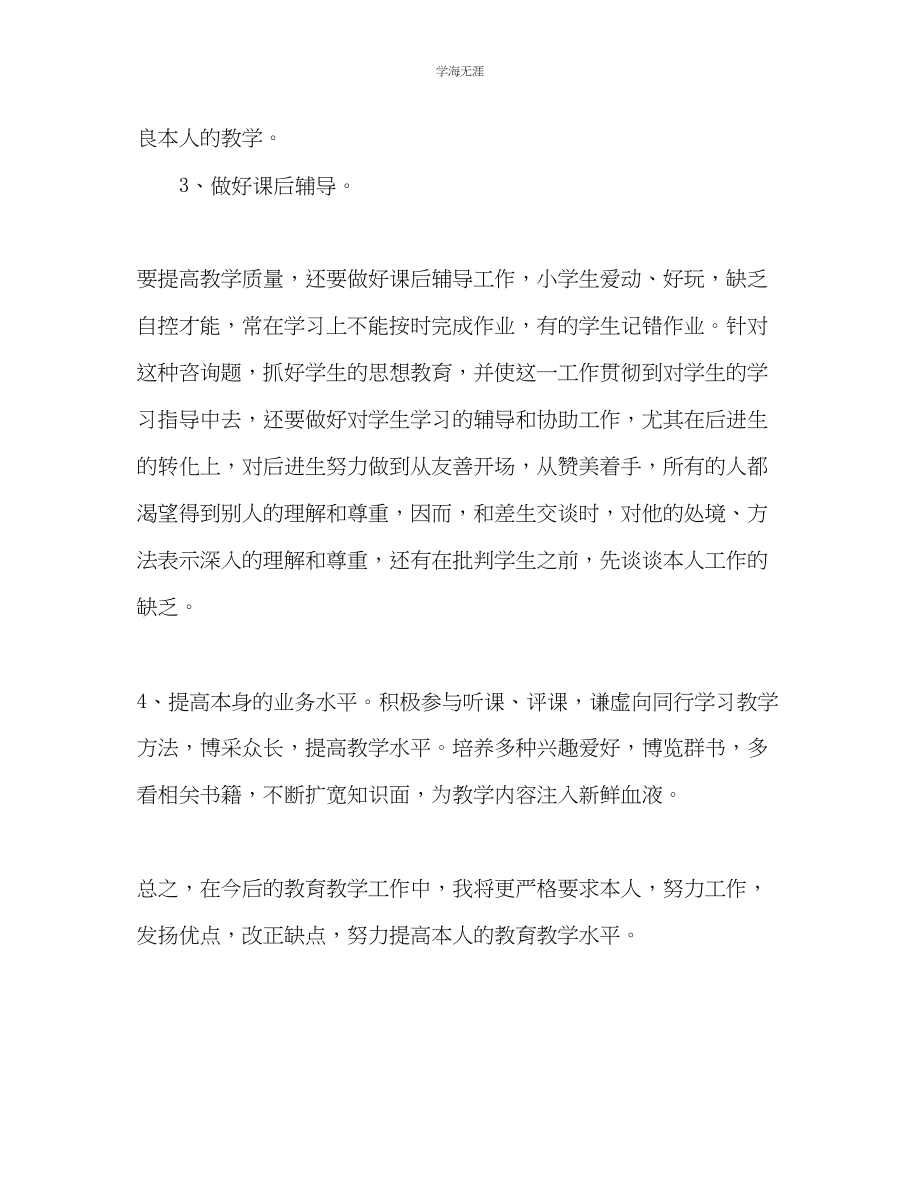 2023年教师个人新学期工作计划范本.docx_第3页