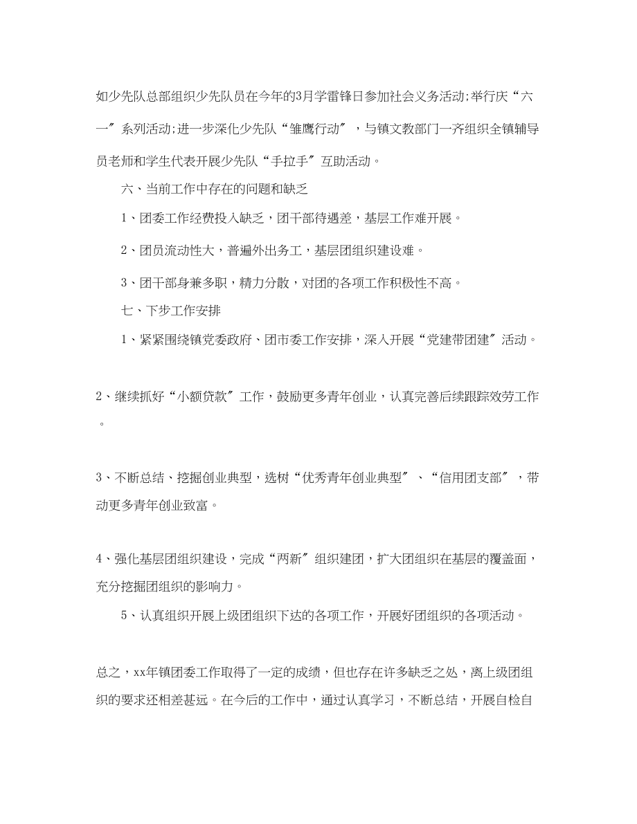 2023年团委工作总结与计划模板范文.docx_第3页