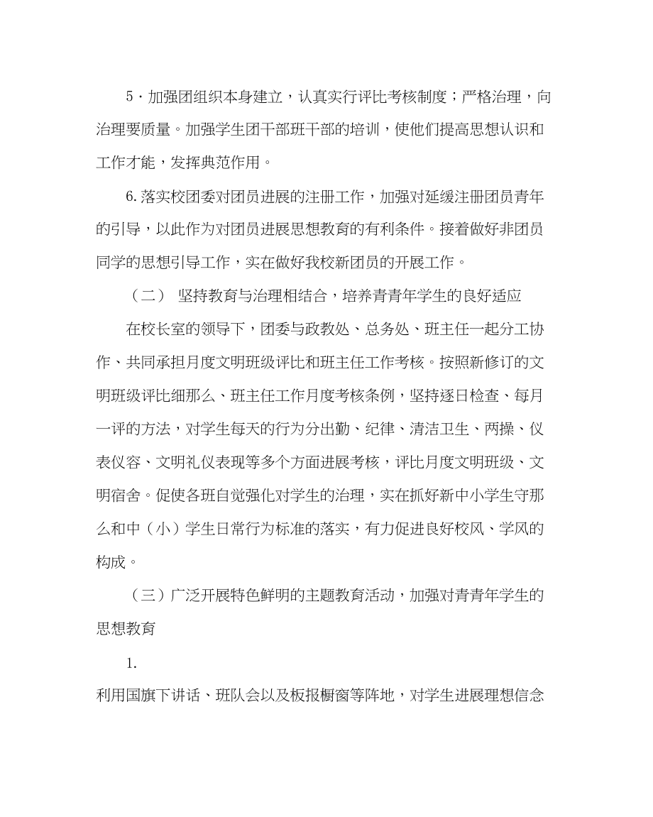 2023年团委工作范文第二学期团委工作计划3.docx_第3页