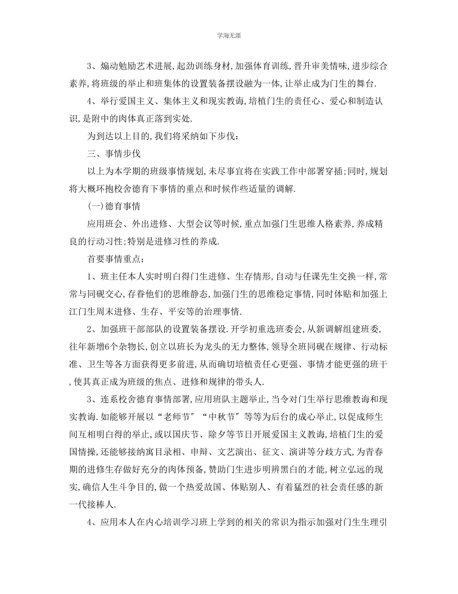 2023年工作计划初中班主任工作计划范例集锦范文.docx_第2页