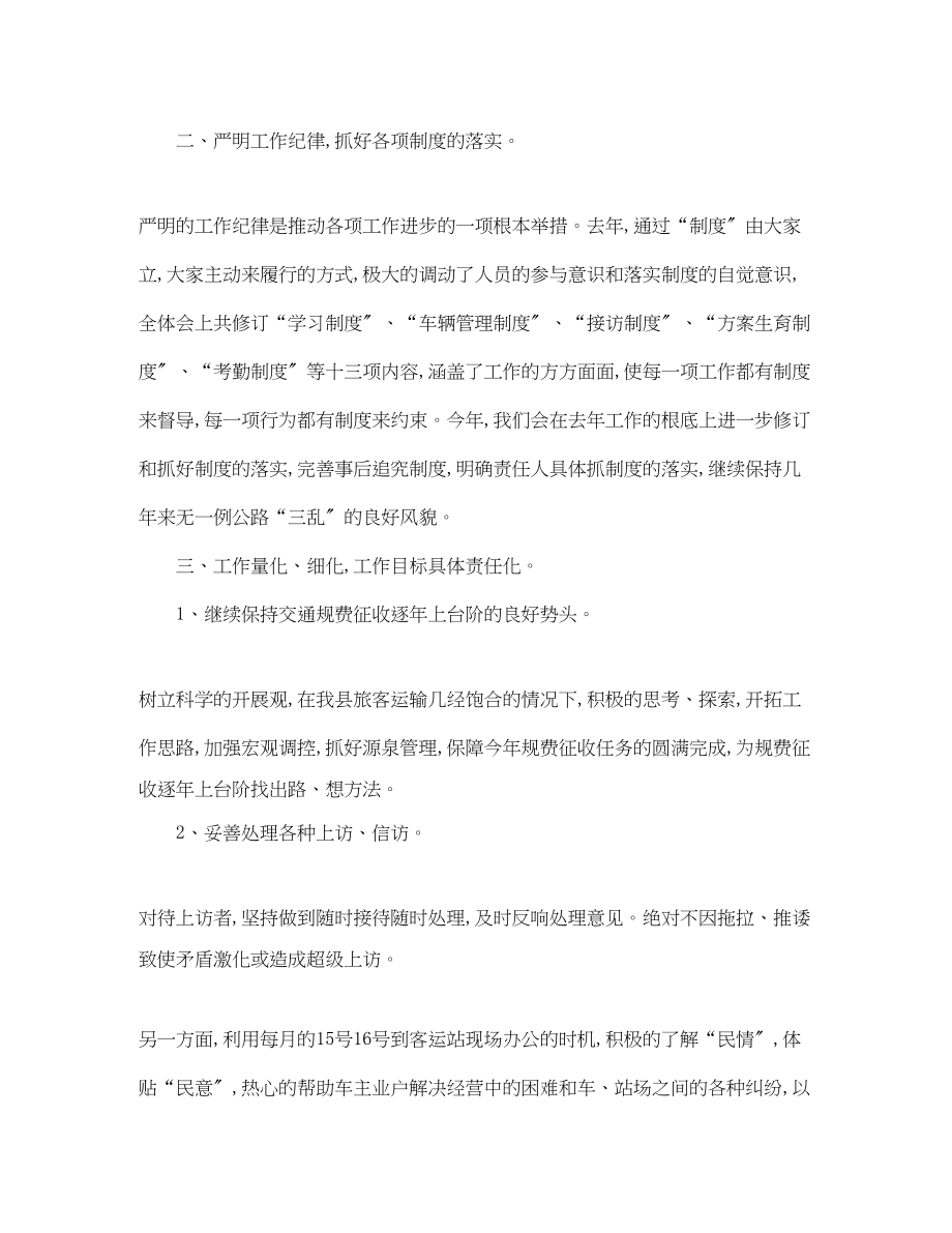 2023年客运工作计划目标范文.docx_第2页