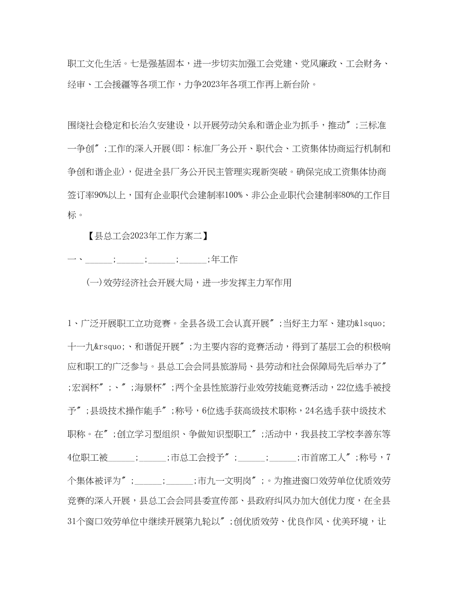 2023年县总工会工作计划2范文.docx_第2页