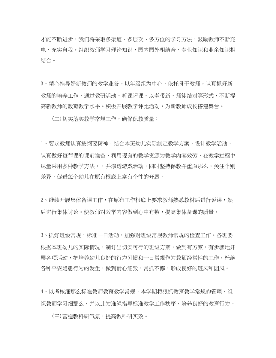 2023年幼儿园教师教研工作计划书范文.docx_第2页