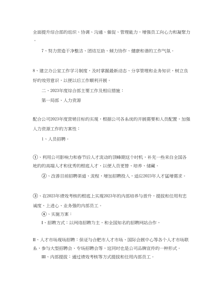 2023年工作计划及目标范文.docx_第2页