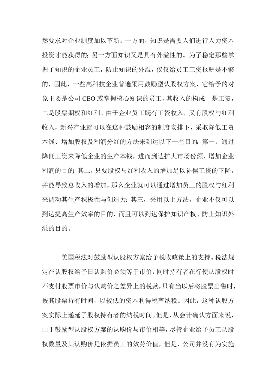 2023年员工认股权计划会计问题的探讨.doc_第2页