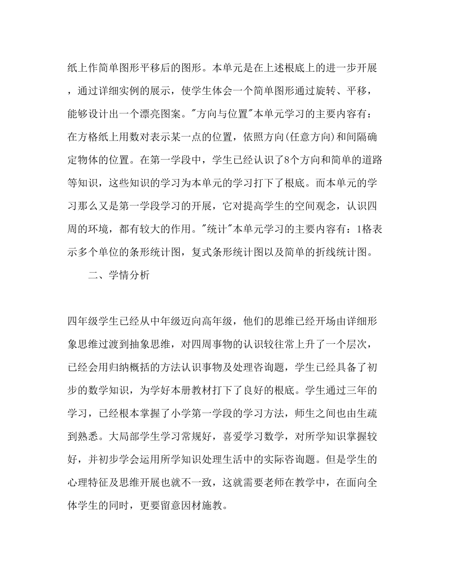 2023年四级教师下半工作计划范文.docx_第2页