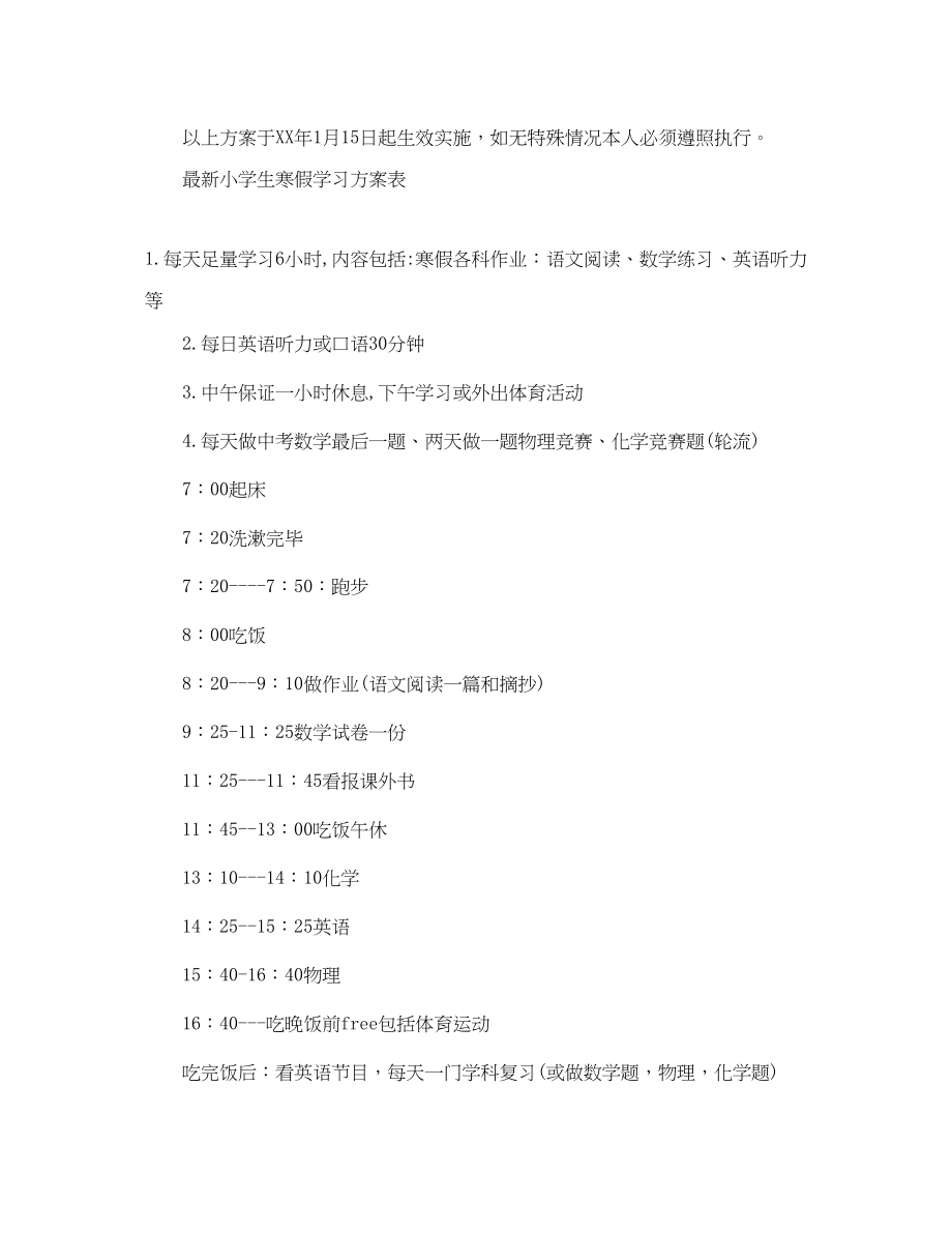 2023年小学生寒假学习计划表范文.docx_第3页