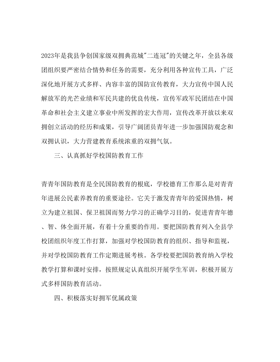 2023年县团委书记个人工作计划范文.docx_第2页