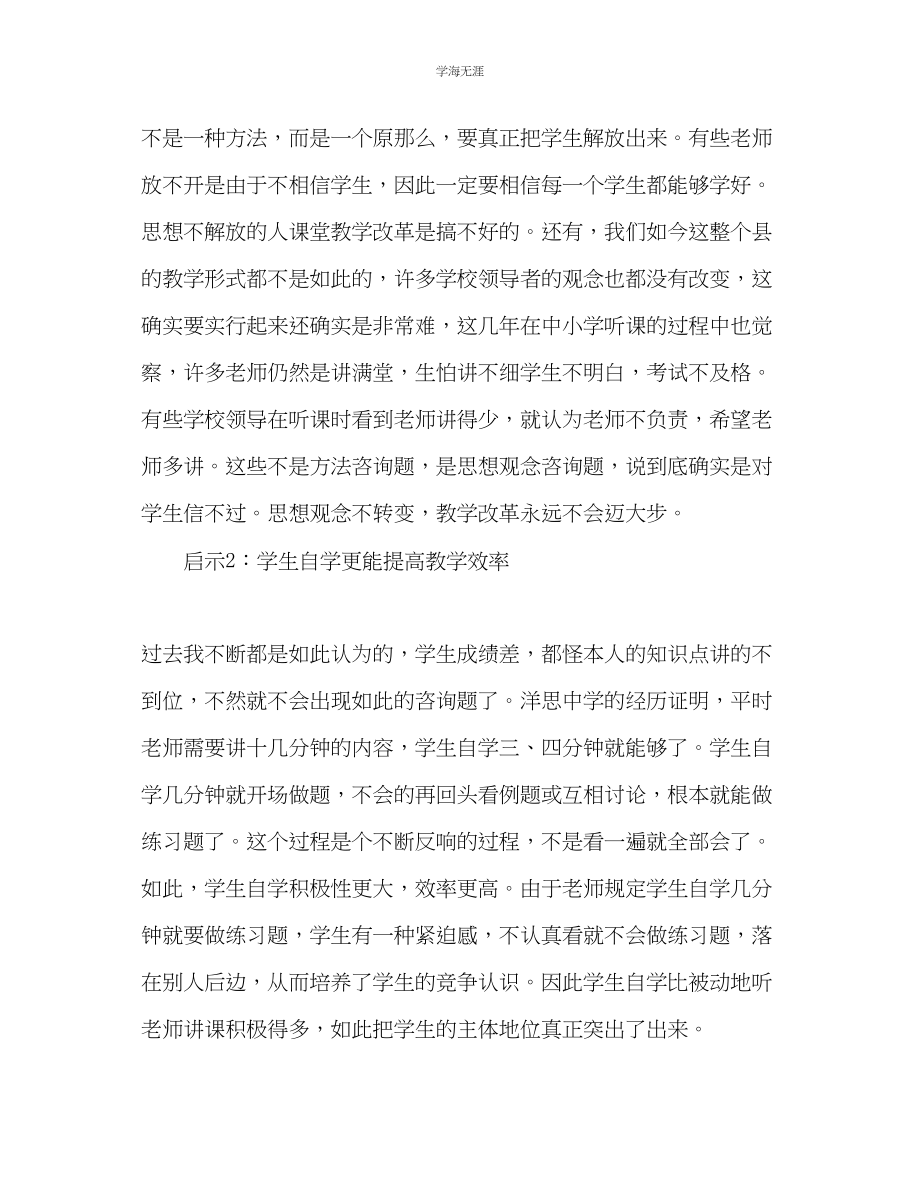 2023年教师个人计划总结赴洋思中学学习我见.docx_第2页