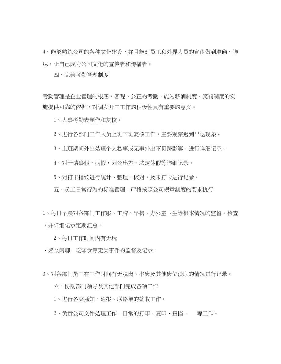 2023年前台文员工作计划样本范文.docx_第2页