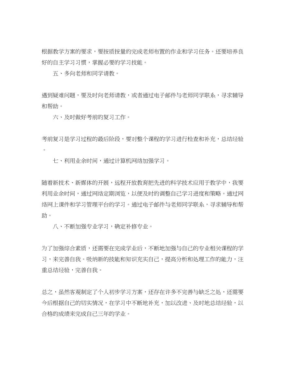 2023年大一学习计划3篇范文.docx_第2页