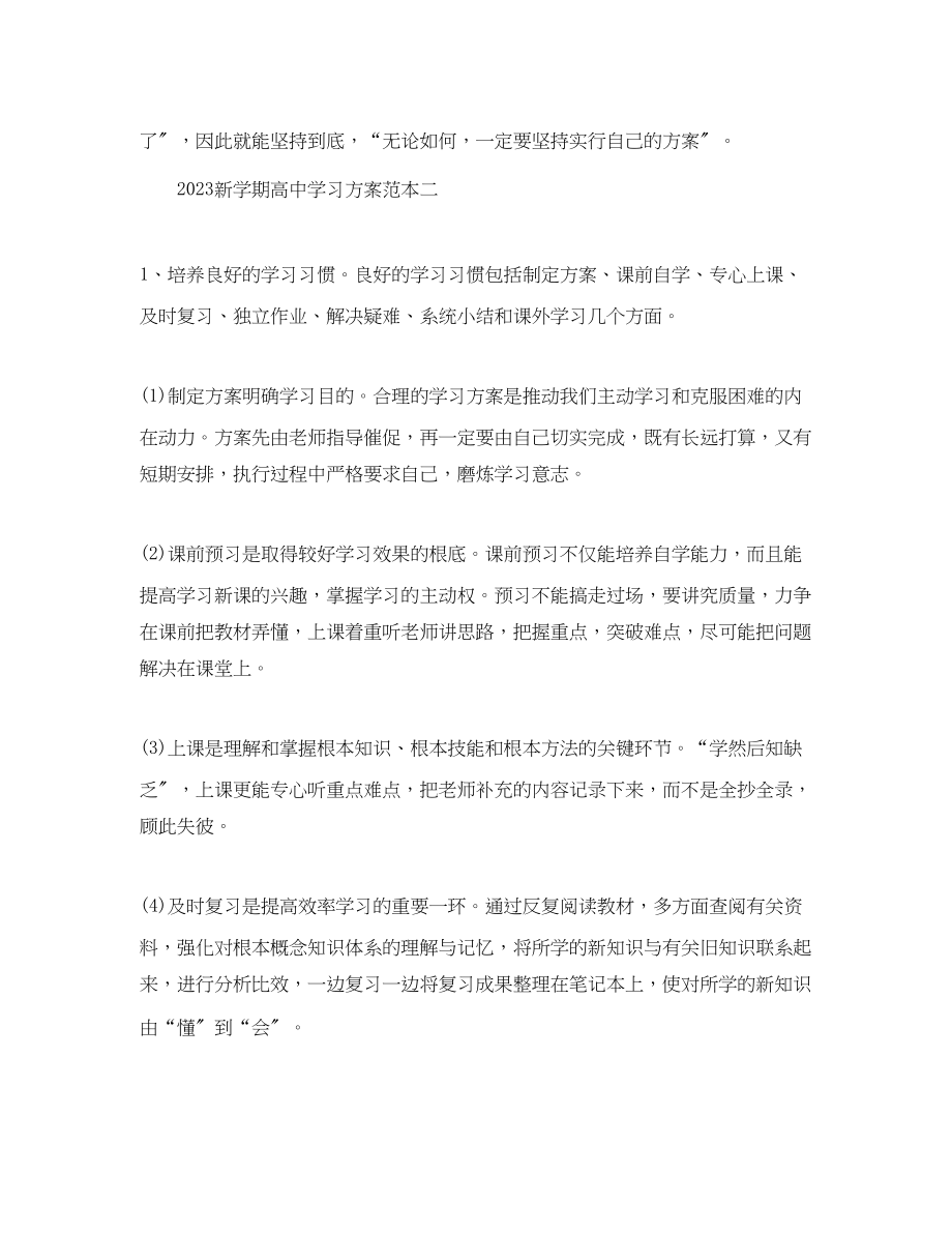 2023年新学期高习计划2范文.docx_第3页