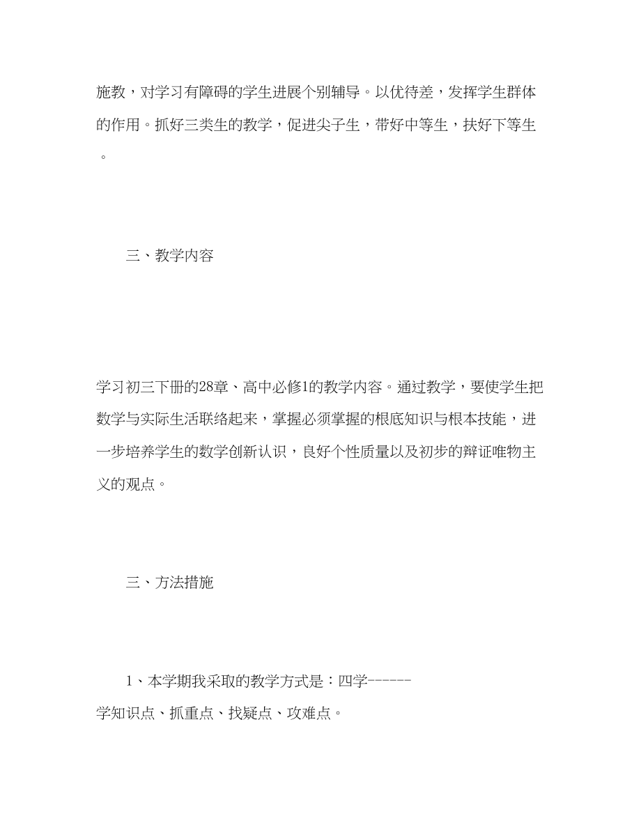 2023年数学教学计划3范文.docx_第2页