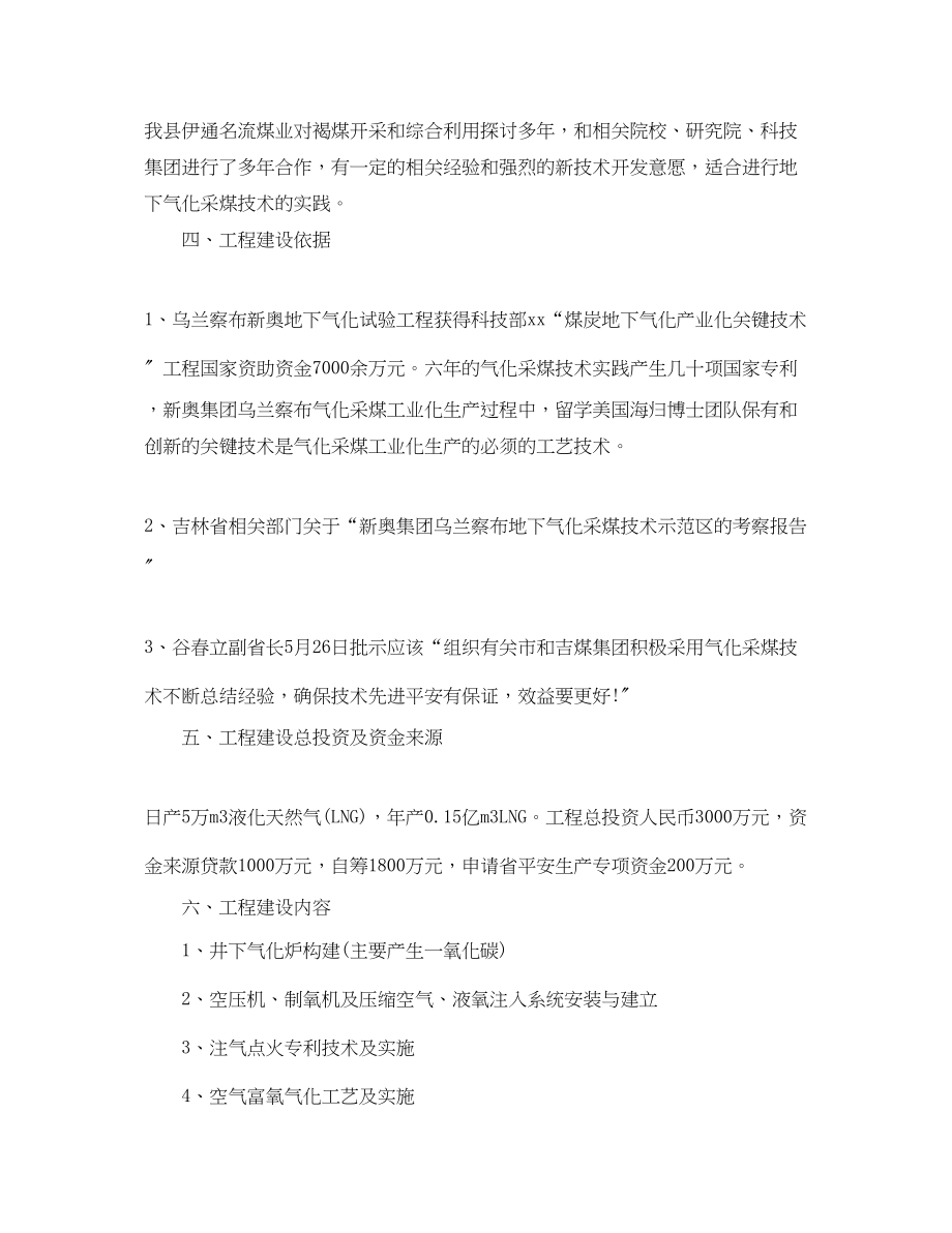 2023年工业生产专项资金使用计划范文.docx_第2页